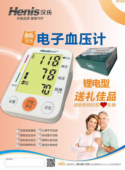 汉氏臂式电子血压计S13